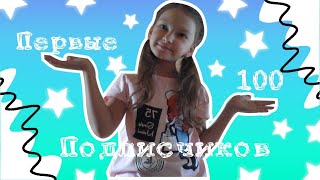 Как набрать свою первую сотню подписчиков|Колоборация|Кто такой Василий?|Алёна Котёна♡