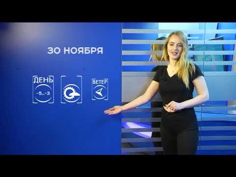 Прогноз погоды на 30 ноября