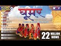 Ghoomar Vol 1 घूमर Original Song Rajasthani Traditional Songs Seema Mishra Veena Music