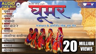 Ghoomar Vol.1 | घूमर Original Song | Rajasthani Traditional Songs | Seema Mishra | Veena Music