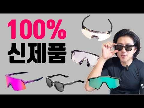 100퍼센트 좋은 고글 선글라스