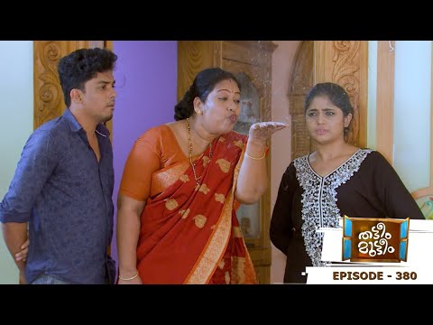 Thatteem Mutteem l Episode 380  | Mazhavil Manorama