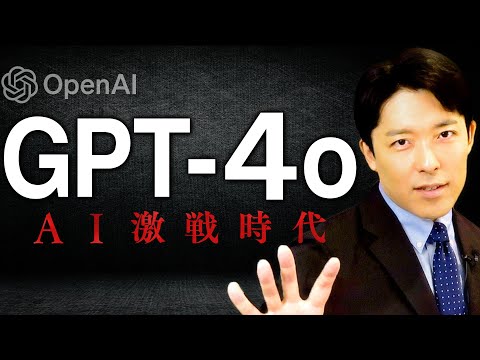 人間心理学科 【ChatGPT-4oとAI激戦時代①】AIと人間らしい会話ができるようになった！