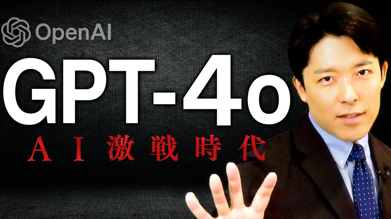 ChatGPT-4o and the Fierce AI War Era 1