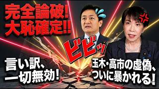 玉木氏の一言が大波紋…高市総理・藤田文武氏を巡る“事実認識”問題が拡大