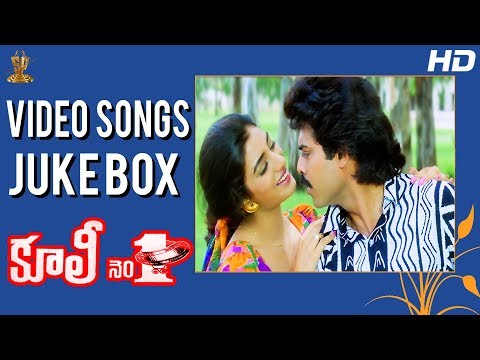 Coolie No1  Video Songs Jukebox Full HD | Venkatesh | Tabu | Ilaiyaraaja | SP Music