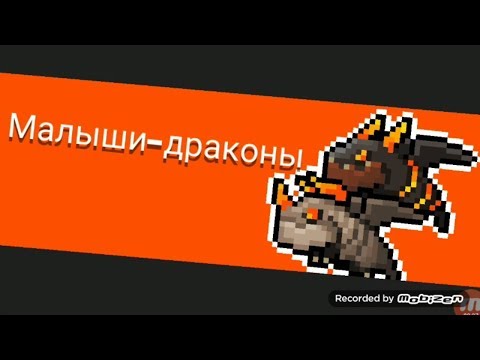 Soul Knight босс 3-5: Малыши Драконы