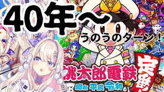 [Vtub] うのう(右腦)/Misumi 桃太郎電鐵