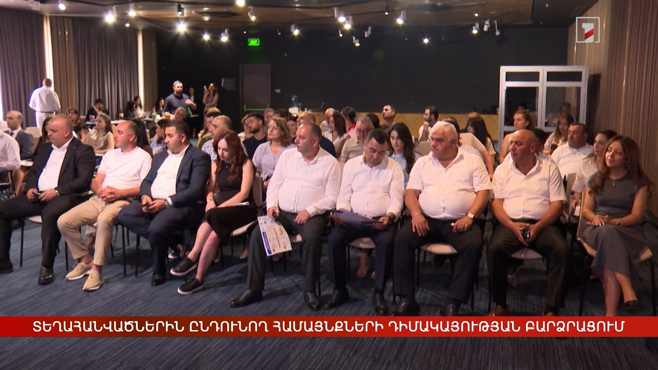 Տեղահանվածներին հյուրընկալող համայնքների դիմակայության բարձրացում