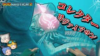 【Subnautica2】リヴァイアサン級のダイオウイカと出会ってしまう　Part3【ゆっくり実況】サブノーティカ2