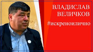 За прокурора Гешев, олигарсите, ВСС и ВНС: адв. Велислав Величков