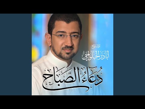 دعاء الصباح | Doa Sabah 2021