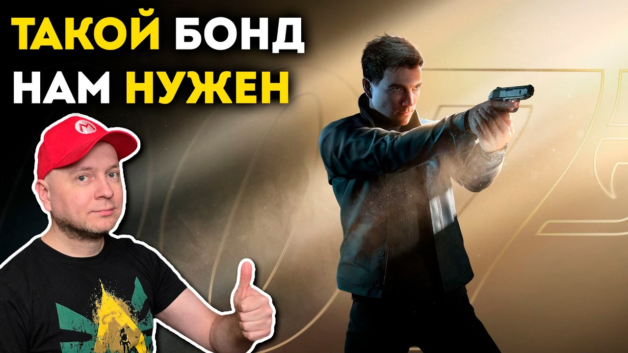 Игрокаст #2: впечатления от 007 First Light, важные анонсы на Switch 2