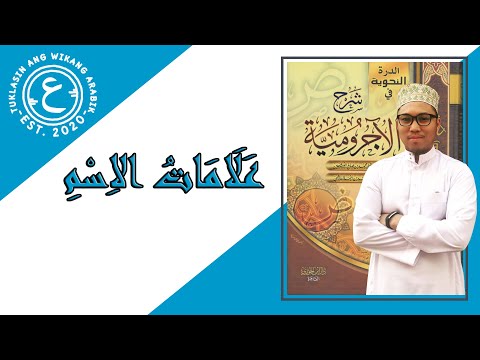 NAHU - LESSON 03 - ( علامات الاسم )