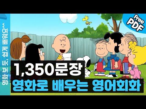 영화 필수 문장 1350개  #영어회화 #생활영어 #기초영어