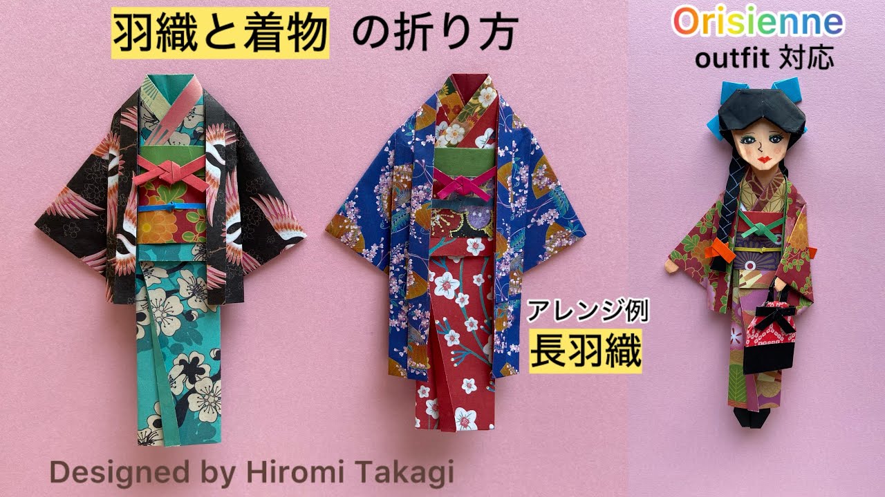 【折り紙 origami 】羽織と着物 の折り方 How to fold a haori-kimono ［no audio ］