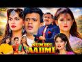 Numbri Aadmi 1991 Full Movie Amrish Puri Mithun Chakraborty Kimi Katkar Sangeeta Bijlani