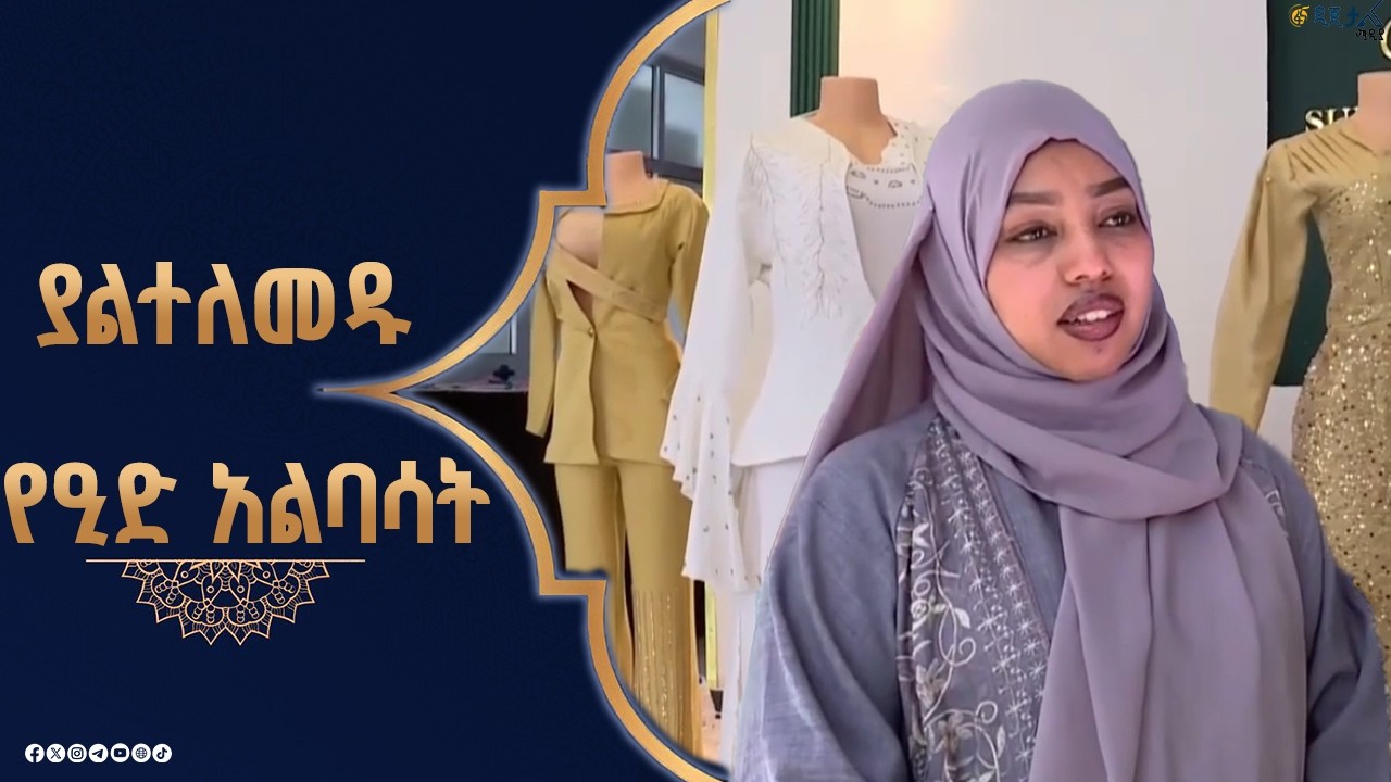 የበዓል አልባሳት አማራጮች