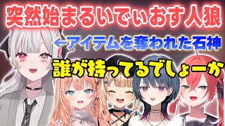 【あらなみマイクラ】アイテムを落とした石神に誰が持っているかゲームを仕掛けるあかぴゃ【獅子堂あかり/石神のぞみ/小清水透/五十嵐梨花/鏑木ろこ/いでぃおす/にじさんじ切り抜き】