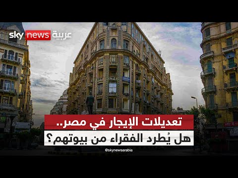 فيديو | قانون الإيجار في مصر.. إنقاذ للعدل أم تهديد للاستقرار؟ | #ستوديو_وان_مع_فضيلة