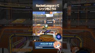 【あるある】RocketLeagueっていっつもこう！#トンツカタンタン  #RocketLeague #ロケットリーグ #shorts