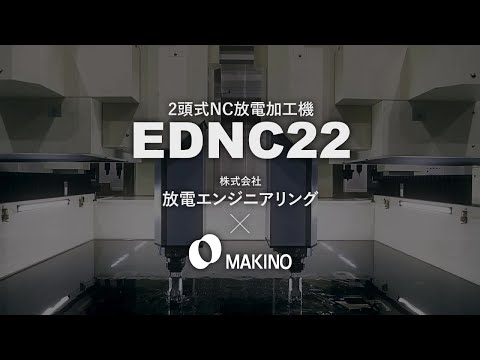 株式会社マキノフライス製作所YOUTUBEにて弊社EDNC-22を紹介頂きました。