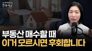 돈 되는 부동산 찾는 기준 4가지