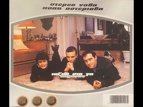 Video thumbnail for Καρτούν (Άλον Μιξ) (Kartoun Alon Mix)