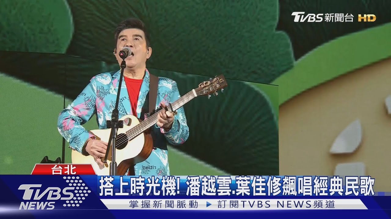 民歌演唱會最終場萬人朝聖!蔣萬安也搶聽
