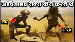 आदिमानव ने खेती की शुरुआत कैसे की? | Complete History of Agriculture | Human Evolution