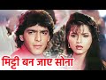 Mitti Ban Jaye Sona Song Chunky Pandey Neelam Kothari Asha Bhosle MITTI AUR SONA