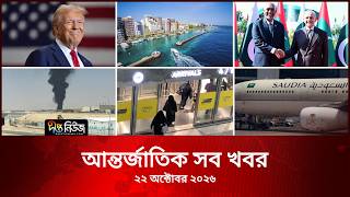 আন্তর্জাতিক সব খবর l Deepto TV World News l 19 October 2026 l International News Bulletin