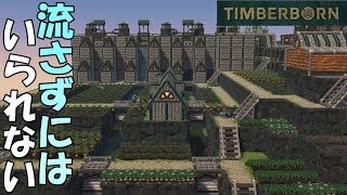 TIMBERBORN #06 「堤防式治水リベンジ！なんでこうなるのか？？」ダンナのゲーム実況