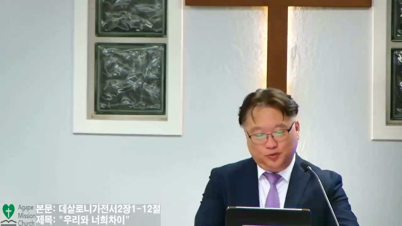 9월4일2026년 금요 예배/본문: 데살로니가전서 2장1~12절