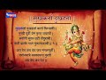 Sukh Karta Dukh Harta Ganpati Aarti Sukhkarta Dukhharta Full With Lyrics