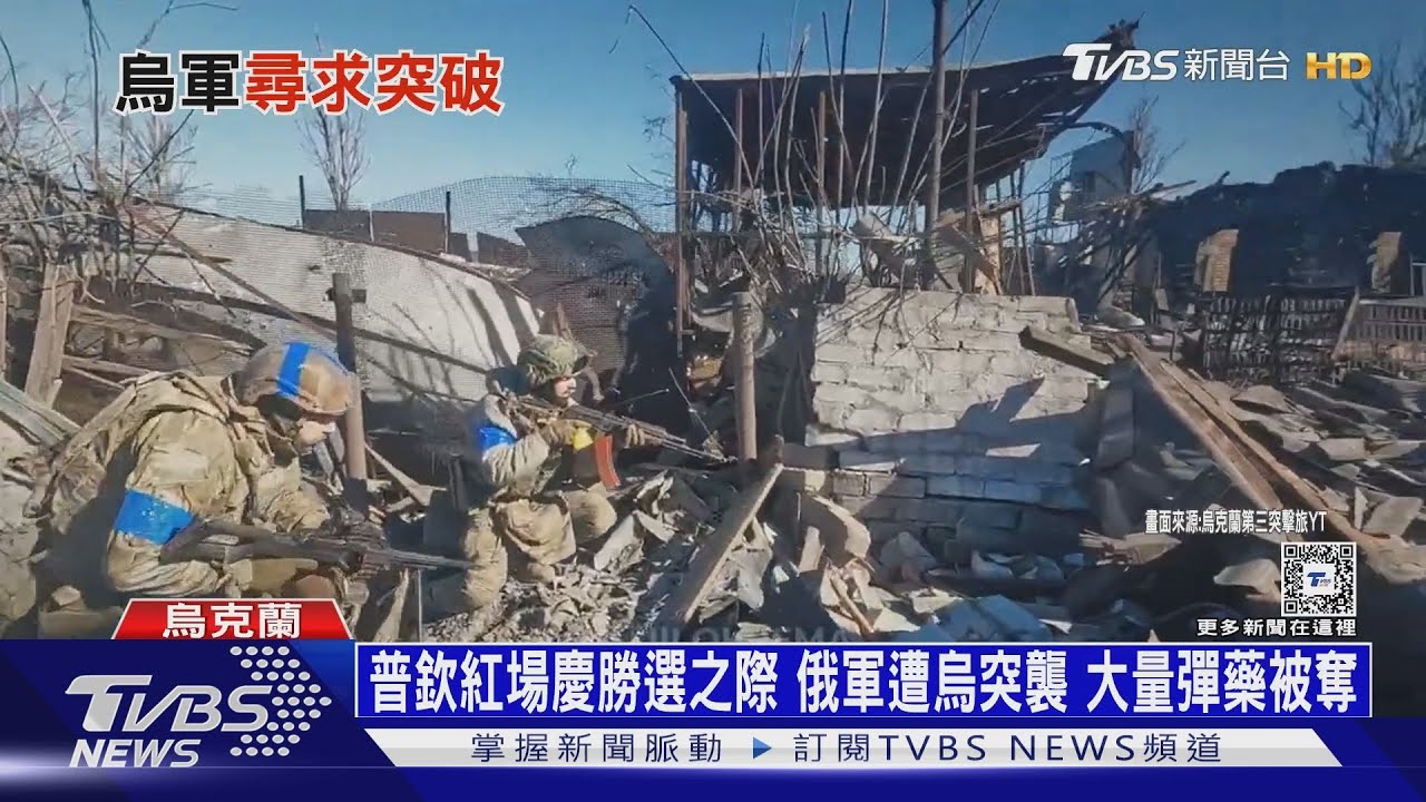 普欽紅場慶勝選之際 俄軍遭烏突襲大量彈藥被奪