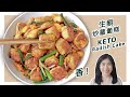 Keto Stir Fried Radish Cake Recipe