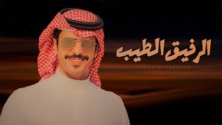 كلمات اغنية الرفيق الطيب جفران بن هضبان