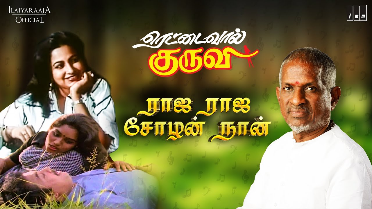 Raja Raja Chozhan Song Lyrics | Rettai Vaal Kuruvi | K. J. Yesudas
