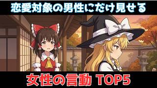 【脈アリサイン】恋愛感情がないと女性がやらないこと5選