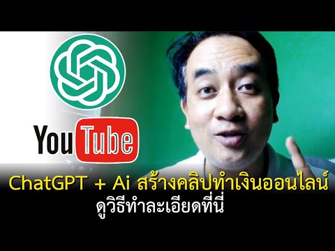 ChatGPT คือ