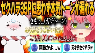 【まとめ切り抜き】みこちへの天才的セクハラコメントで大爆笑が起こった瞬間まとめｗｗｗｗｗ【ホロライブ/切り抜き/さくらみこ/ゲーム実況】