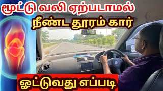 How to drive a car for long distance without knee pain@brain cars