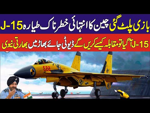 China's most dangerous aircraft Shenyang J-15 || How powerful is the J15 Fighter Jet Pak Defense