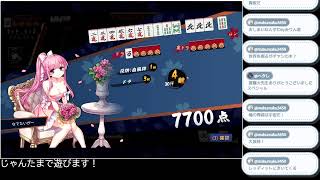 【雀魂】久しぶりに麻雀あそびます！