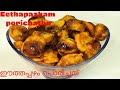 Ethapazham porichathu|Dates Fry|simple snack |Ifthar snack
