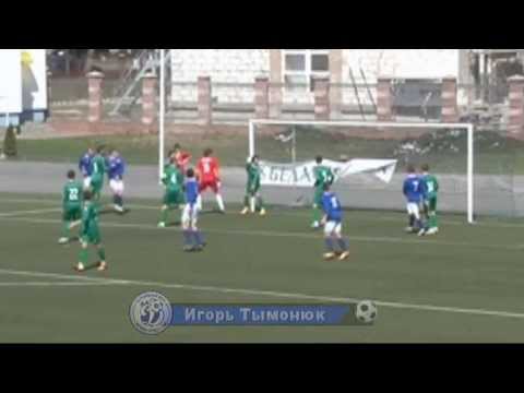 4 тур. Динамо Брест (дубль) - ФК Гомель (дубль). Гол: Игорь Тымонюк 2-0 (50')
