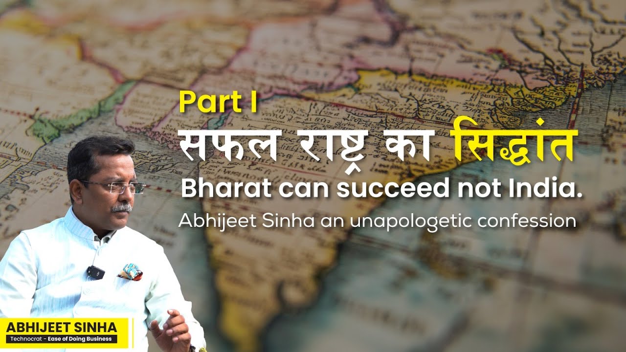 Abhijeet Sinha | सफल राष्ट्र की Democracy, Bureaucracy and Economy? – Governance, bureaucracy & national development