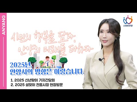 시민의 행복을 담다. 안양의 미래를 더하다.