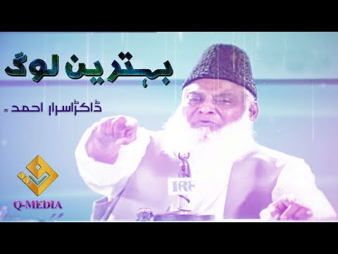 Who are the best people of World by Dr Israr Ahmad by Israr Ahmad